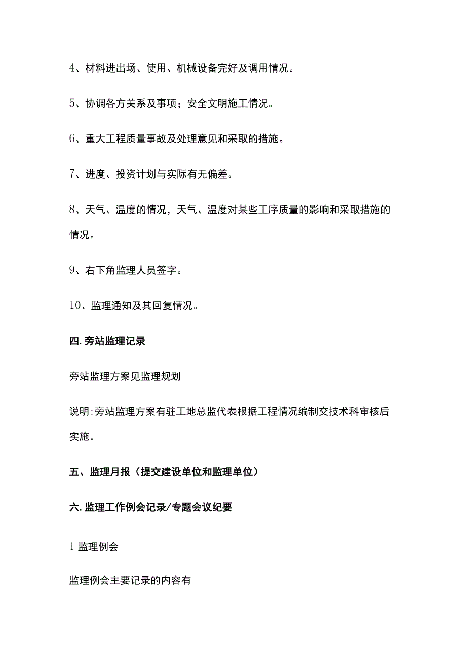 工程监理内业资料整理汇总全.docx_第3页