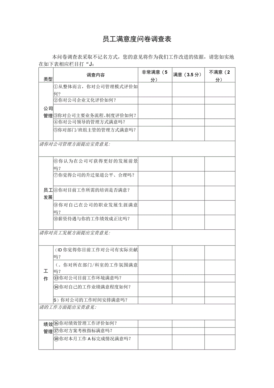 员工满意度调查表.docx_第1页