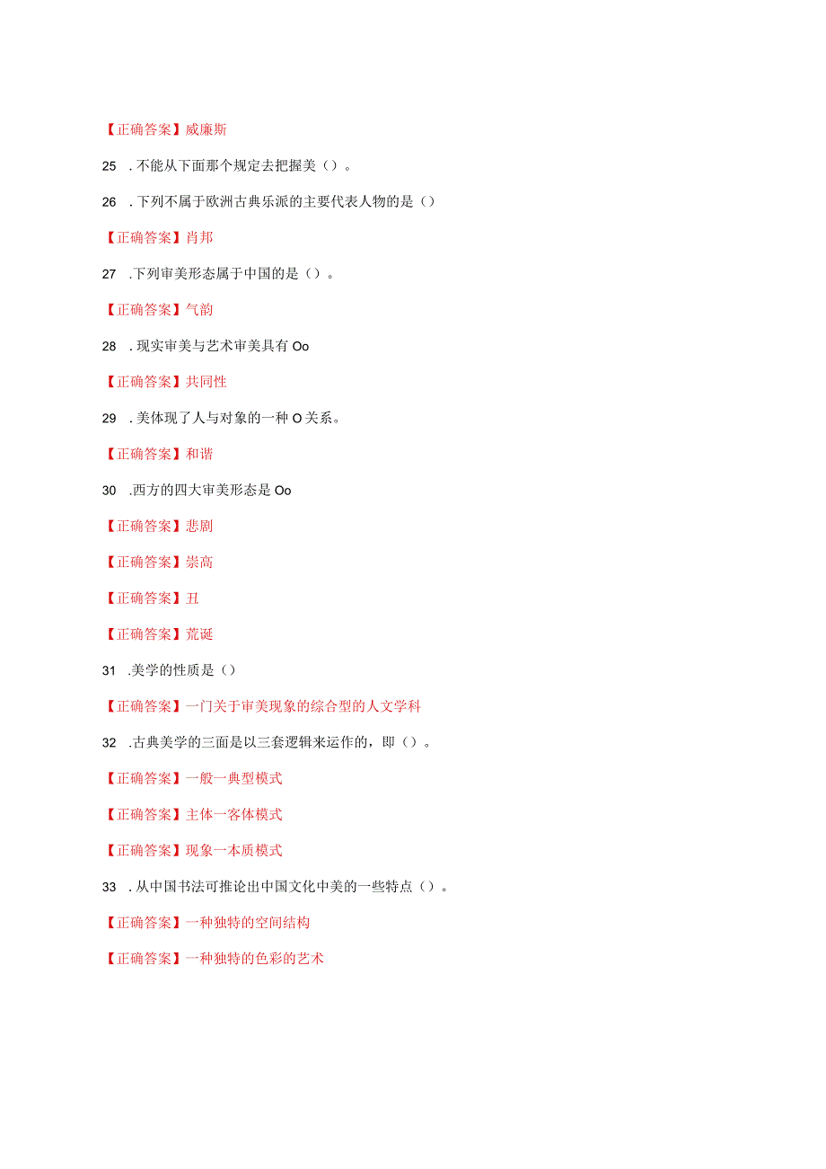 国家开放大学一网一平台电大《美学专题》形考任务1及2网考题库答案.docx_第3页
