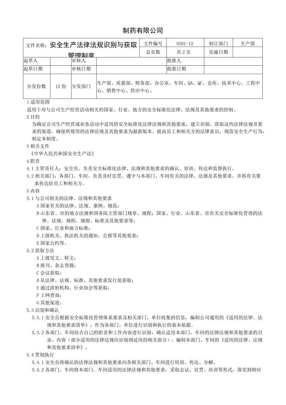 安全生产法律法规识别与获取管理制度.docx_第1页