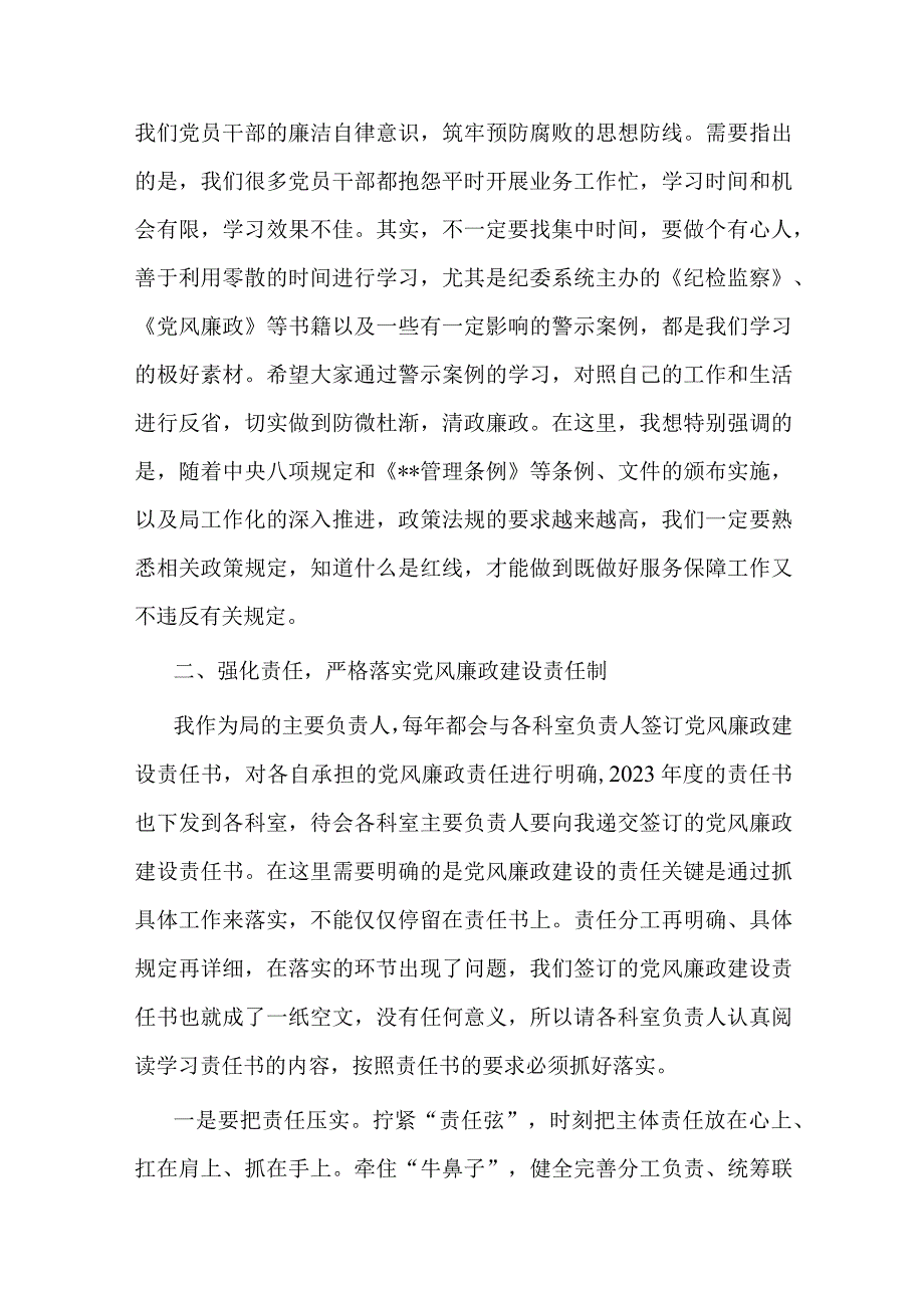 局主要领导2023年廉政党课发言材料(共二篇).docx_第2页