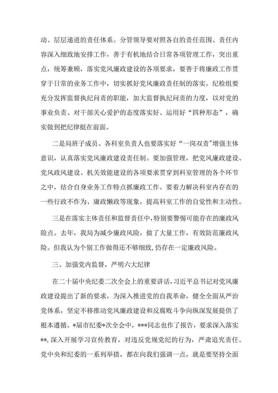 局主要领导2023年廉政党课发言材料(共二篇).docx_第3页