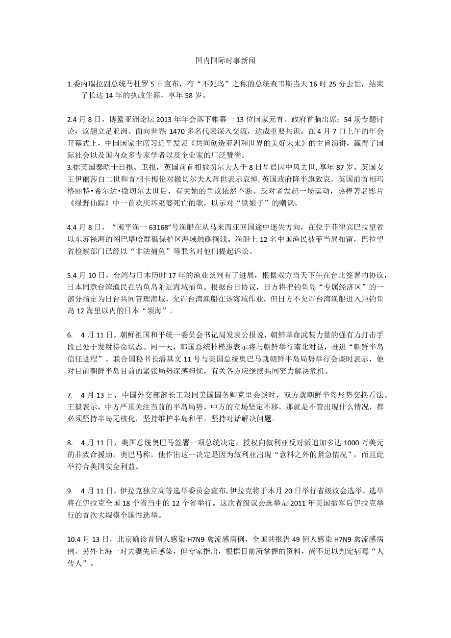 北京航空航天大学学生党校第54期入党积极分子培训班时事新闻及学习材料(一).docx_第1页