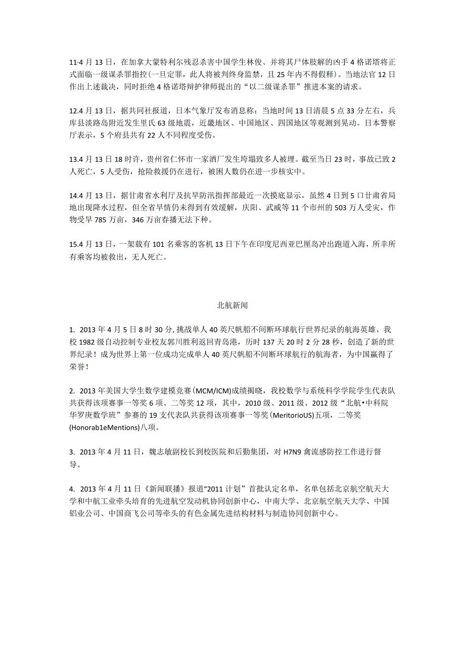 北京航空航天大学学生党校第54期入党积极分子培训班时事新闻及学习材料(一).docx_第2页