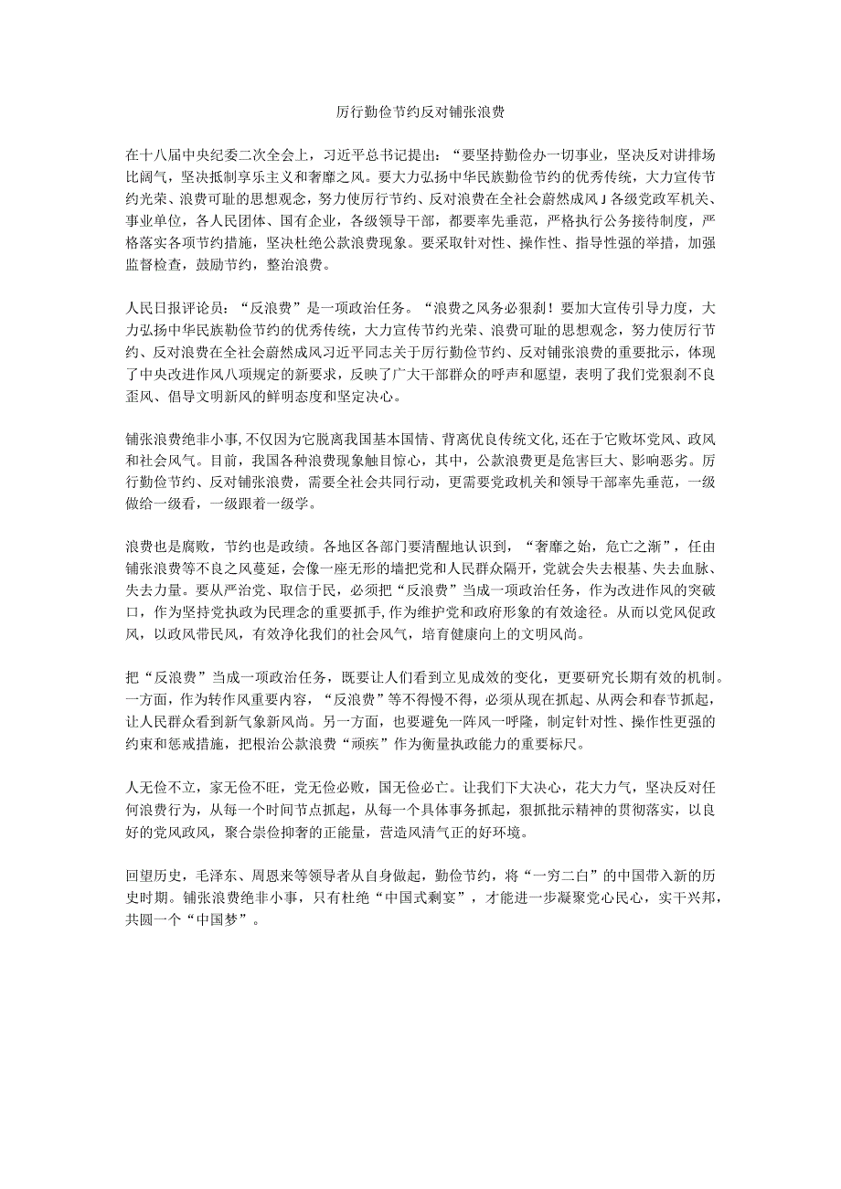 北京航空航天大学学生党校第54期入党积极分子培训班时事新闻及学习材料(一).docx_第3页