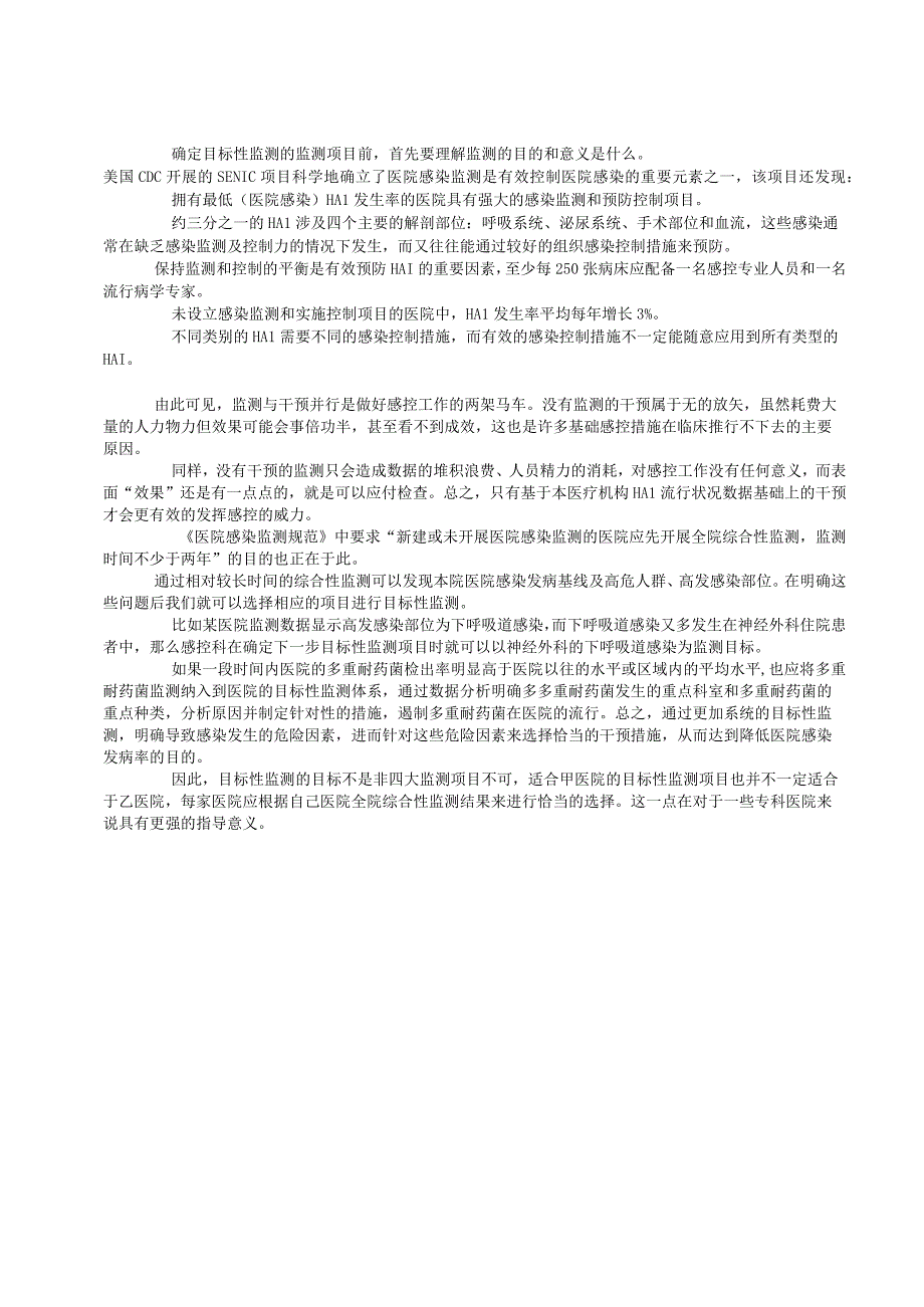 医院感染目标监测制度及相关制度资料.docx_第3页