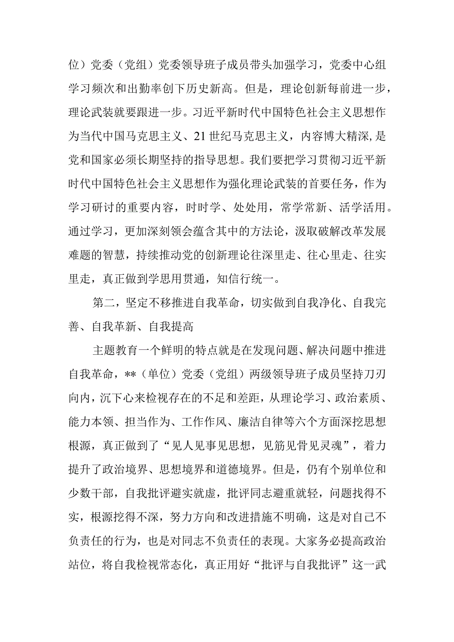 在党委党组2023年第一批主题教育参学单位工作汇报会上的讲话发言和第二批主题教育筹备工作动员会上的主持讲话.docx_第3页