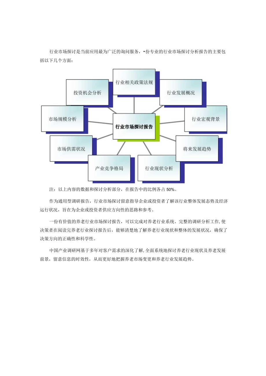 养老行业前景分析预测.docx_第2页