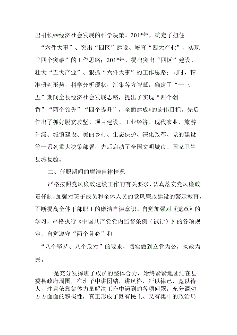 县委书记任职期间经济责任履行情况述职报告.docx_第2页