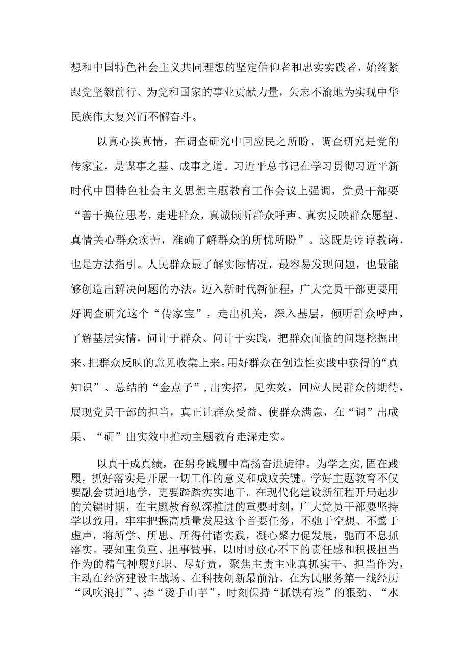 在四川考察对主题教育的实效进行科学、客观评估学习心得体会研讨发言4篇.docx_第2页