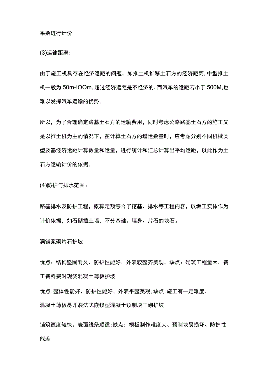 市政路桥工程概预算编制总结.docx_第2页