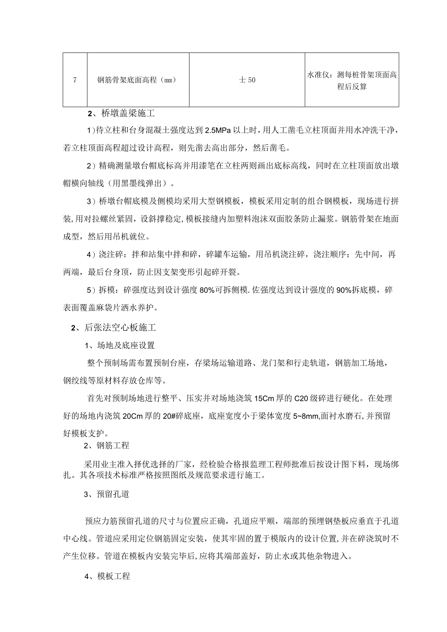 季节性河流桥梁工程施工程序和主要施工工艺.docx_第3页