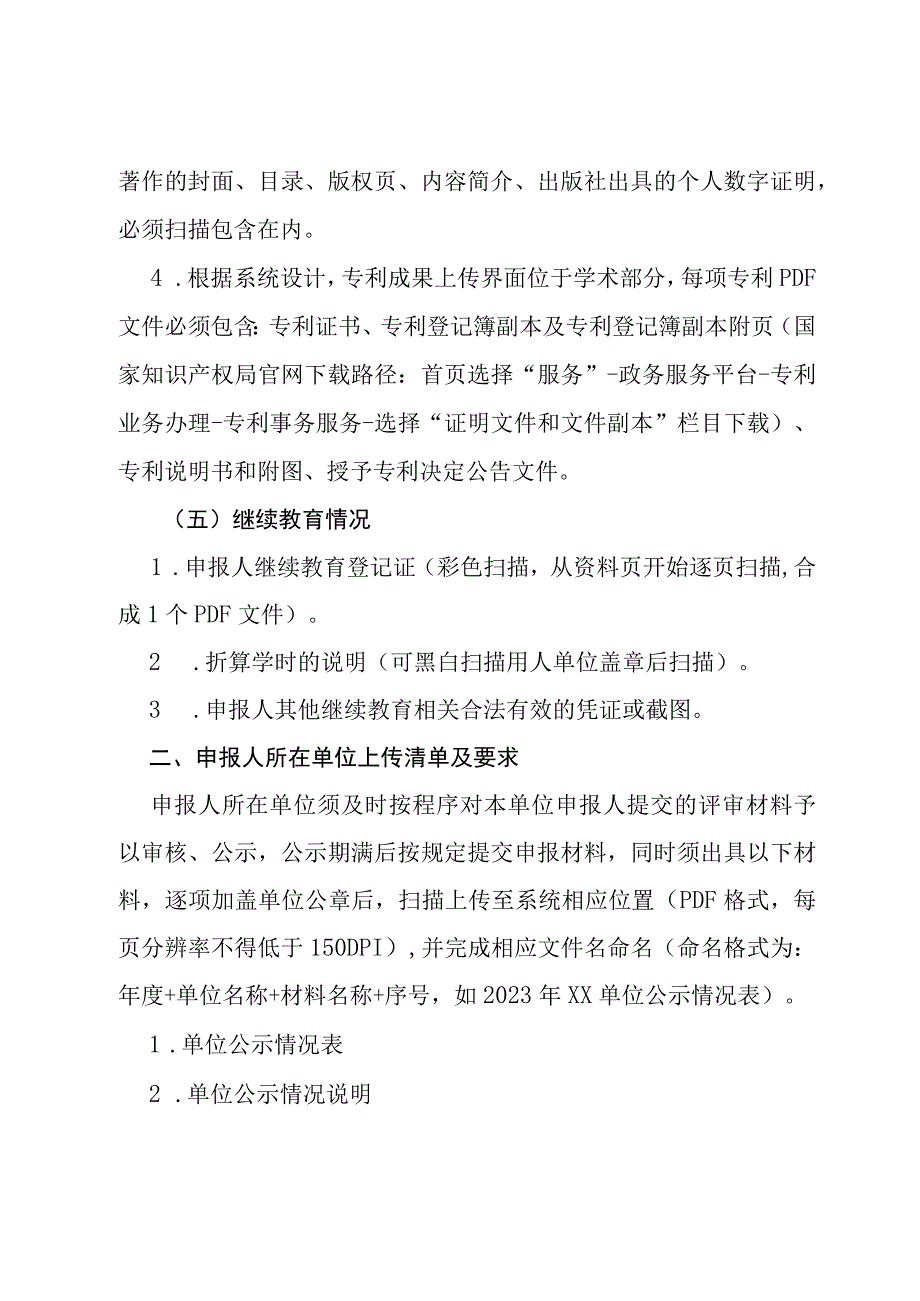 工程系列水利水电专业技术职务任职资格.docx_第3页