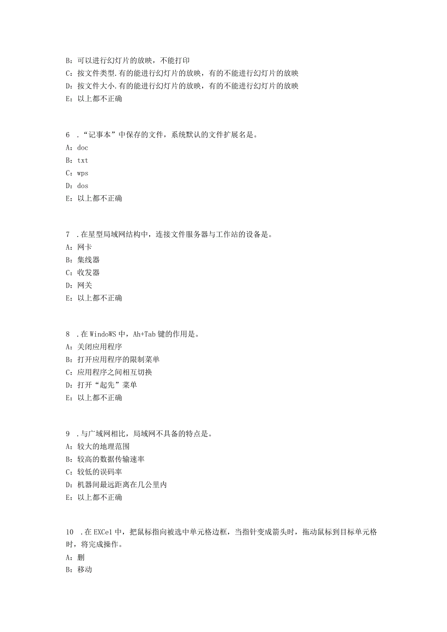 内蒙古2016年上半年银行招聘考试：资本市场考试题.docx_第2页