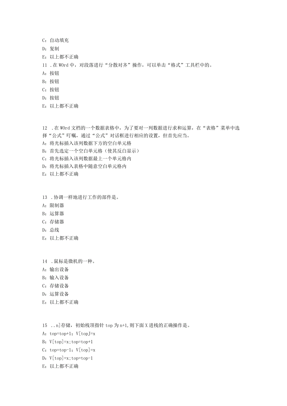 内蒙古2016年上半年银行招聘考试：资本市场考试题.docx_第3页