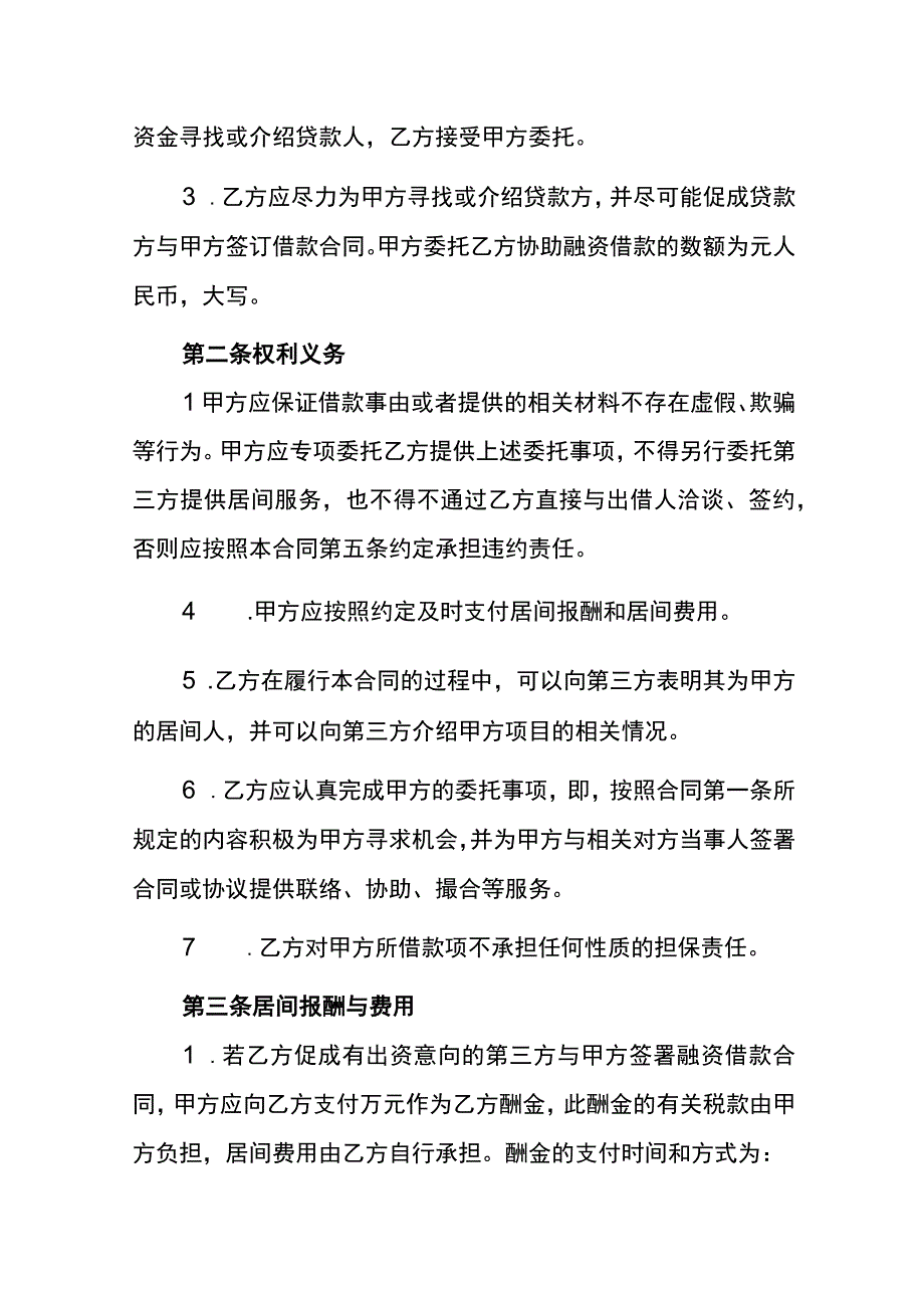 居间借款合同模板.docx_第2页