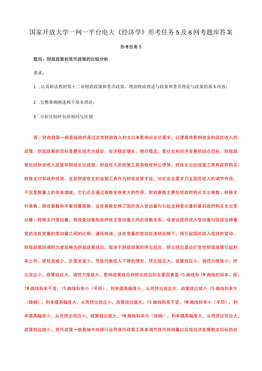 国家开放大学一网一平台电大《经济学》形考任务5及6网考题库答案.docx_第1页