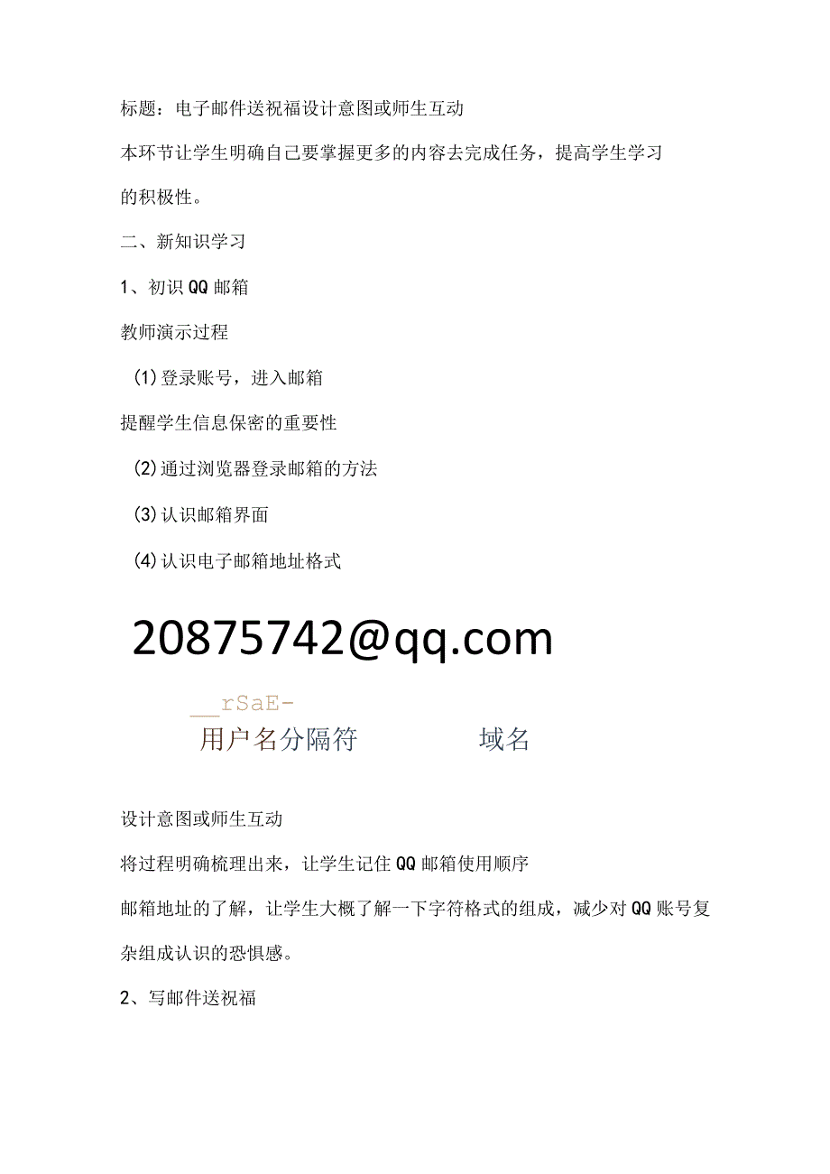 川教版四年级信息技术上册《电子邮件送祝福》教学设计.docx_第2页