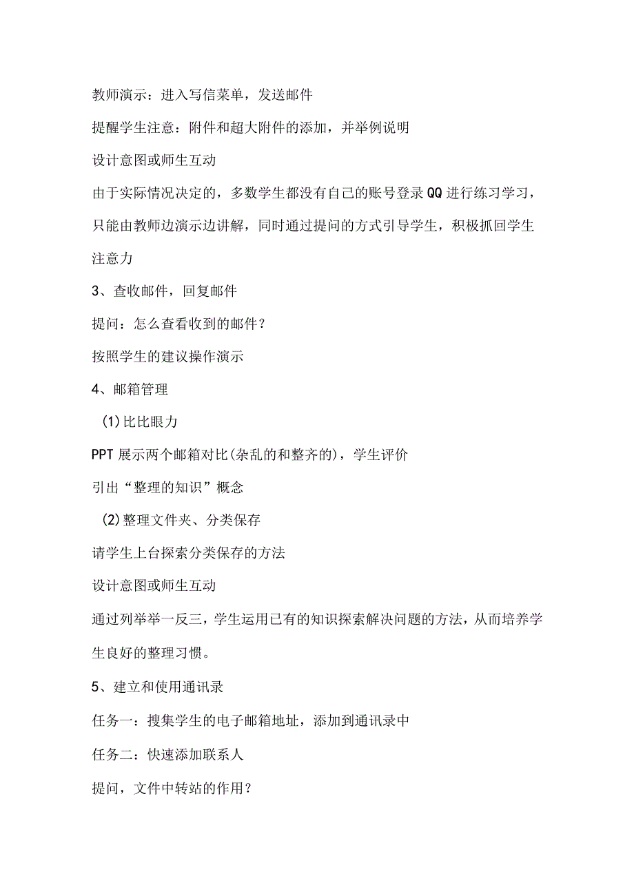 川教版四年级信息技术上册《电子邮件送祝福》教学设计.docx_第3页