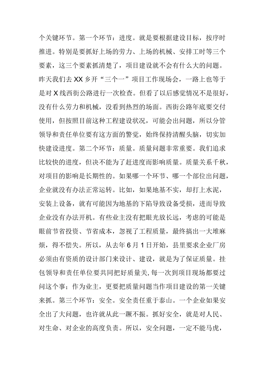 在项目建设工作会议上的总结发言.docx_第2页