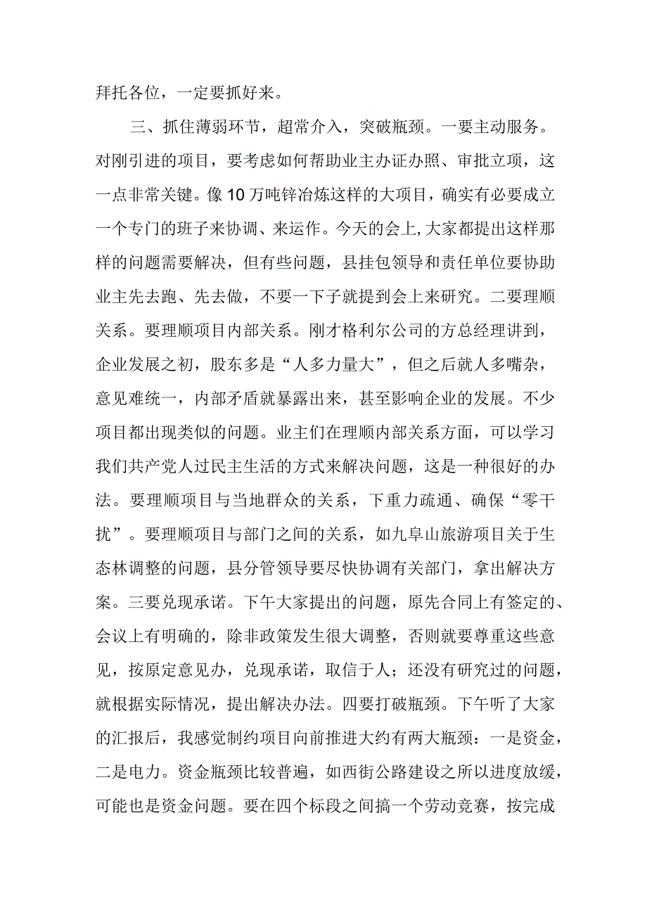 在项目建设工作会议上的总结发言.docx_第3页