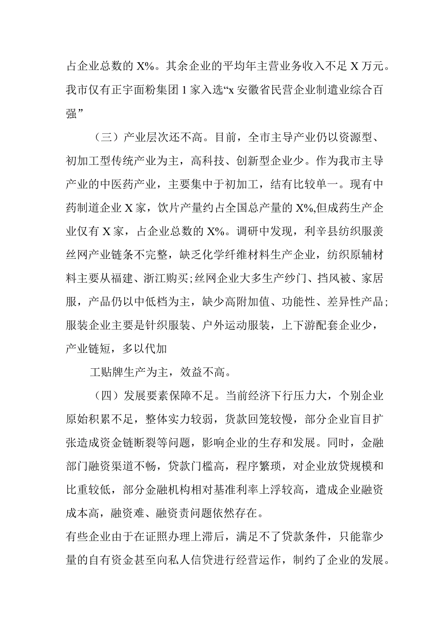 关于新常态下我市规模以上工业企业发展情况的调查与思考.docx_第3页