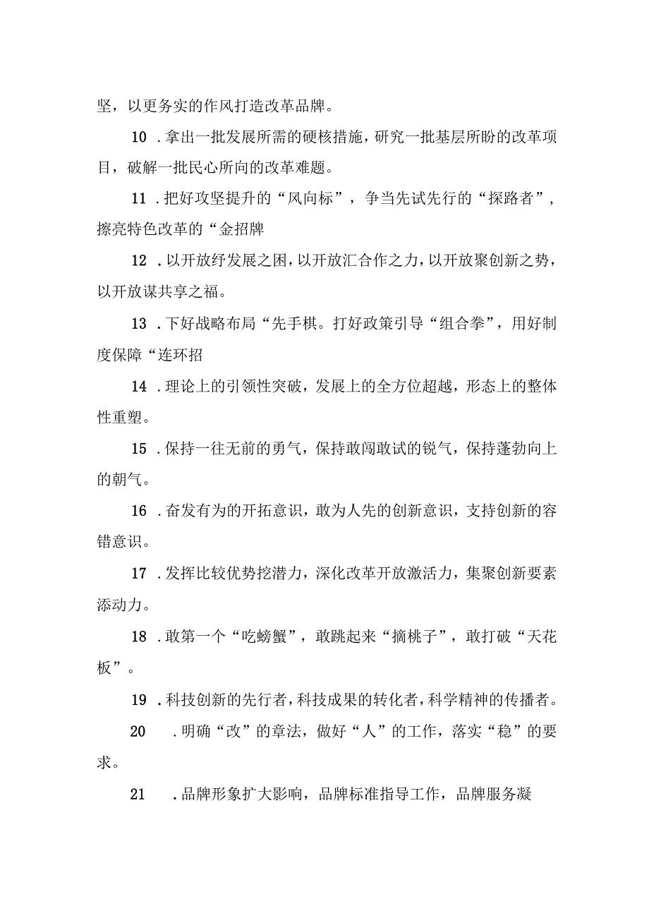 关于改革创新类的排比句39例.docx_第2页