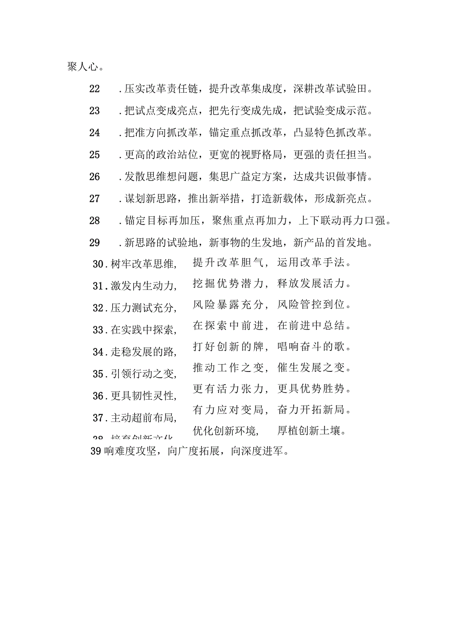 关于改革创新类的排比句39例.docx_第3页