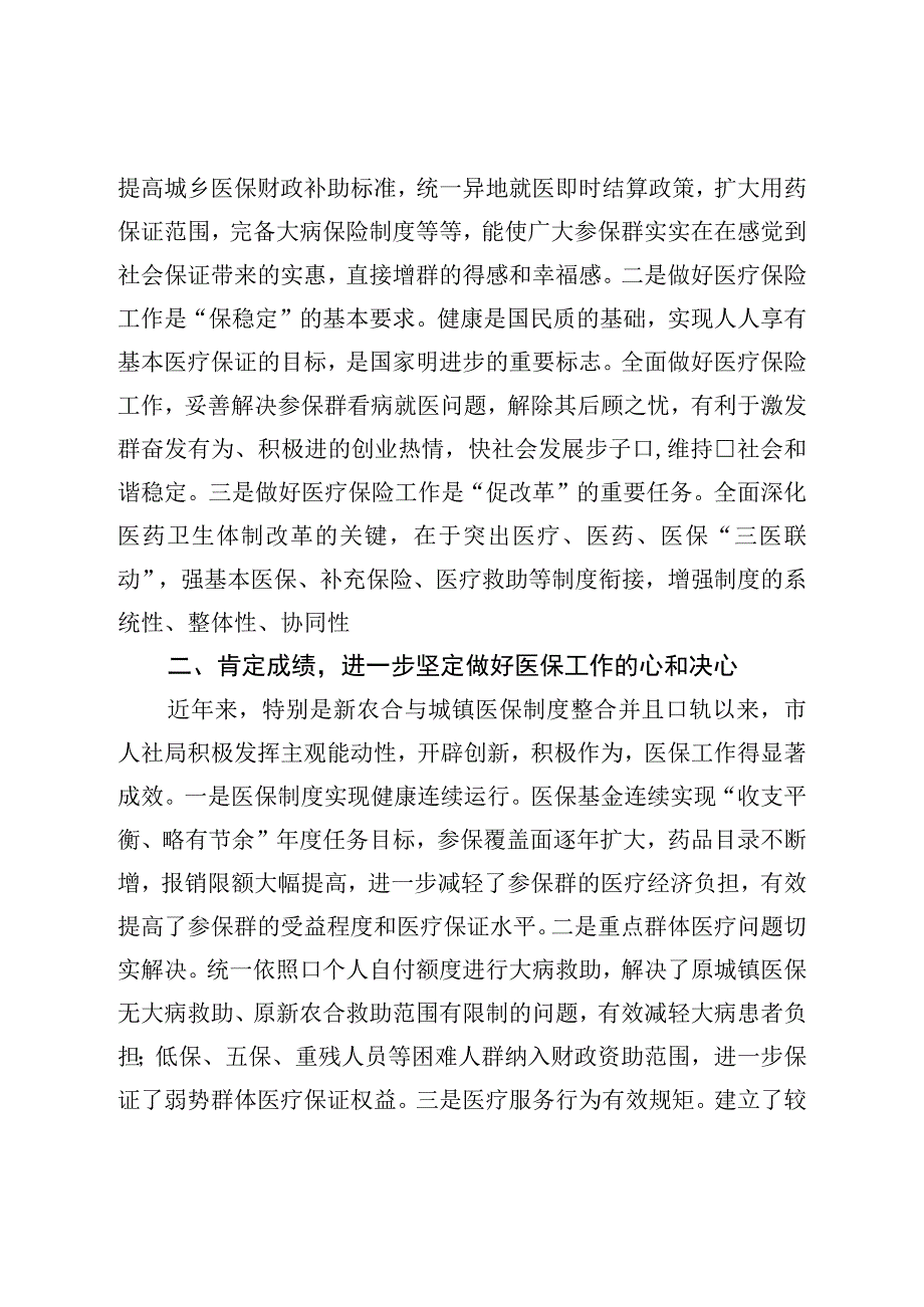 在视察医保工作座谈会上的讲话.docx_第2页