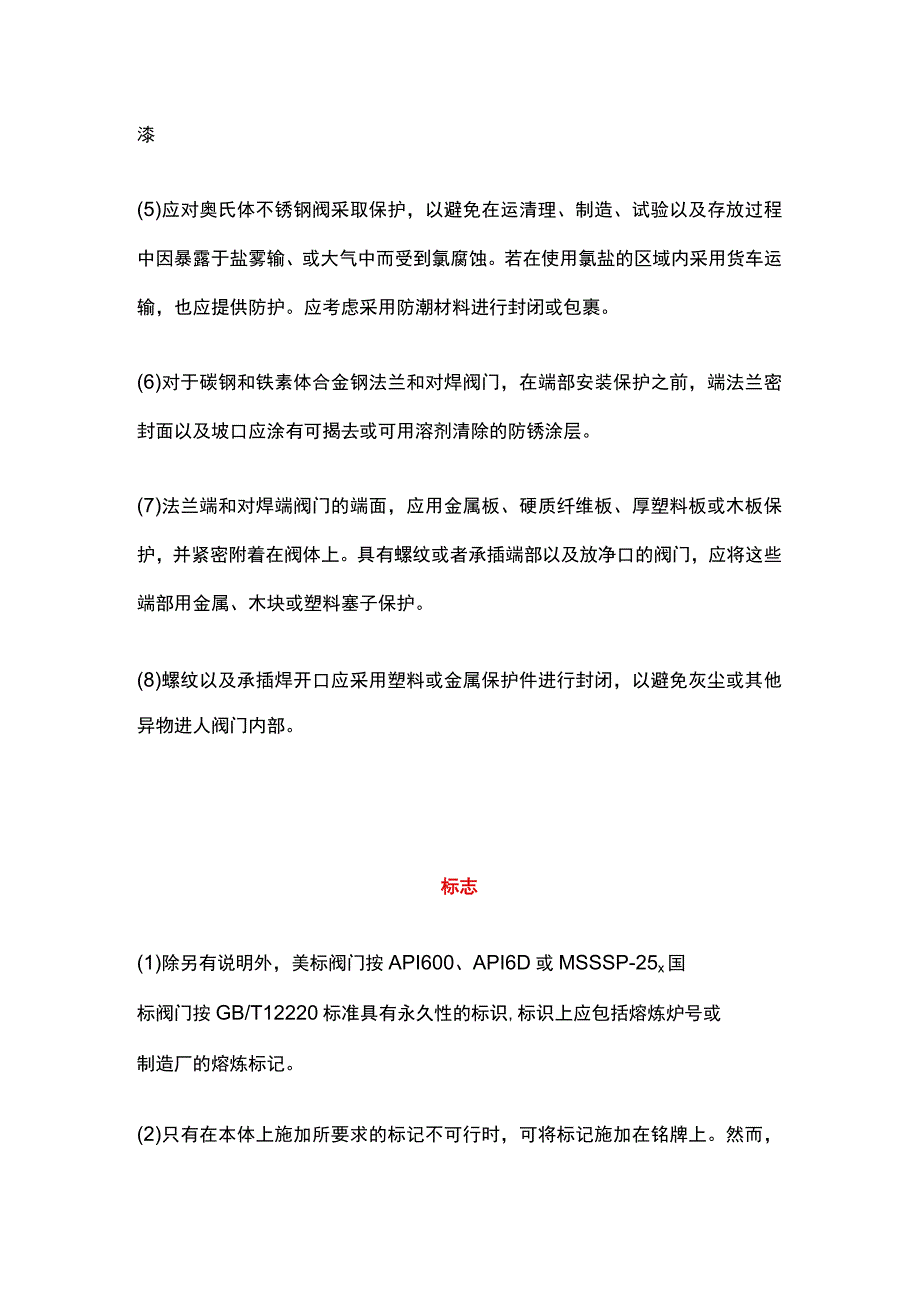 化工阀门供货要求.docx_第2页