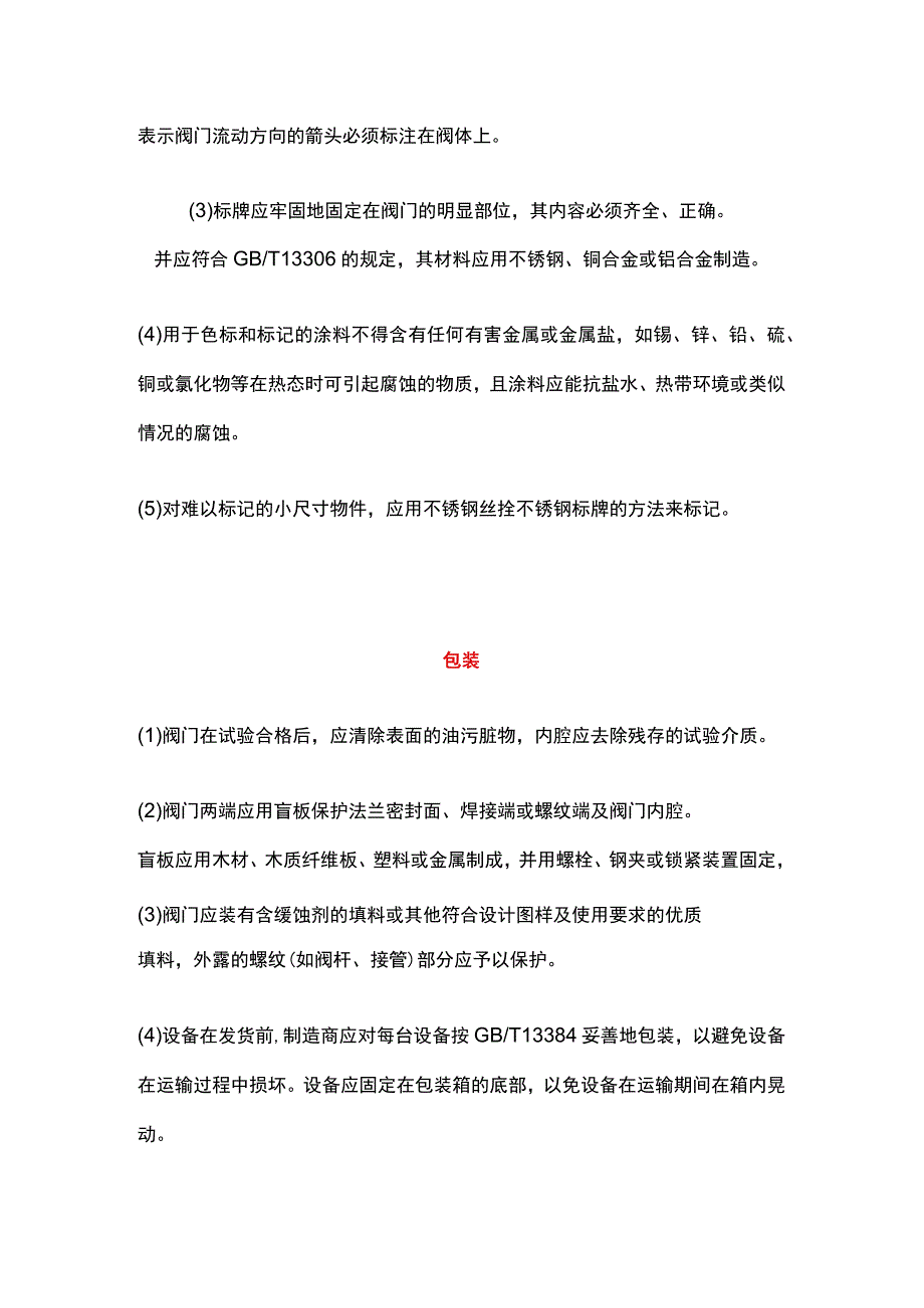 化工阀门供货要求.docx_第3页