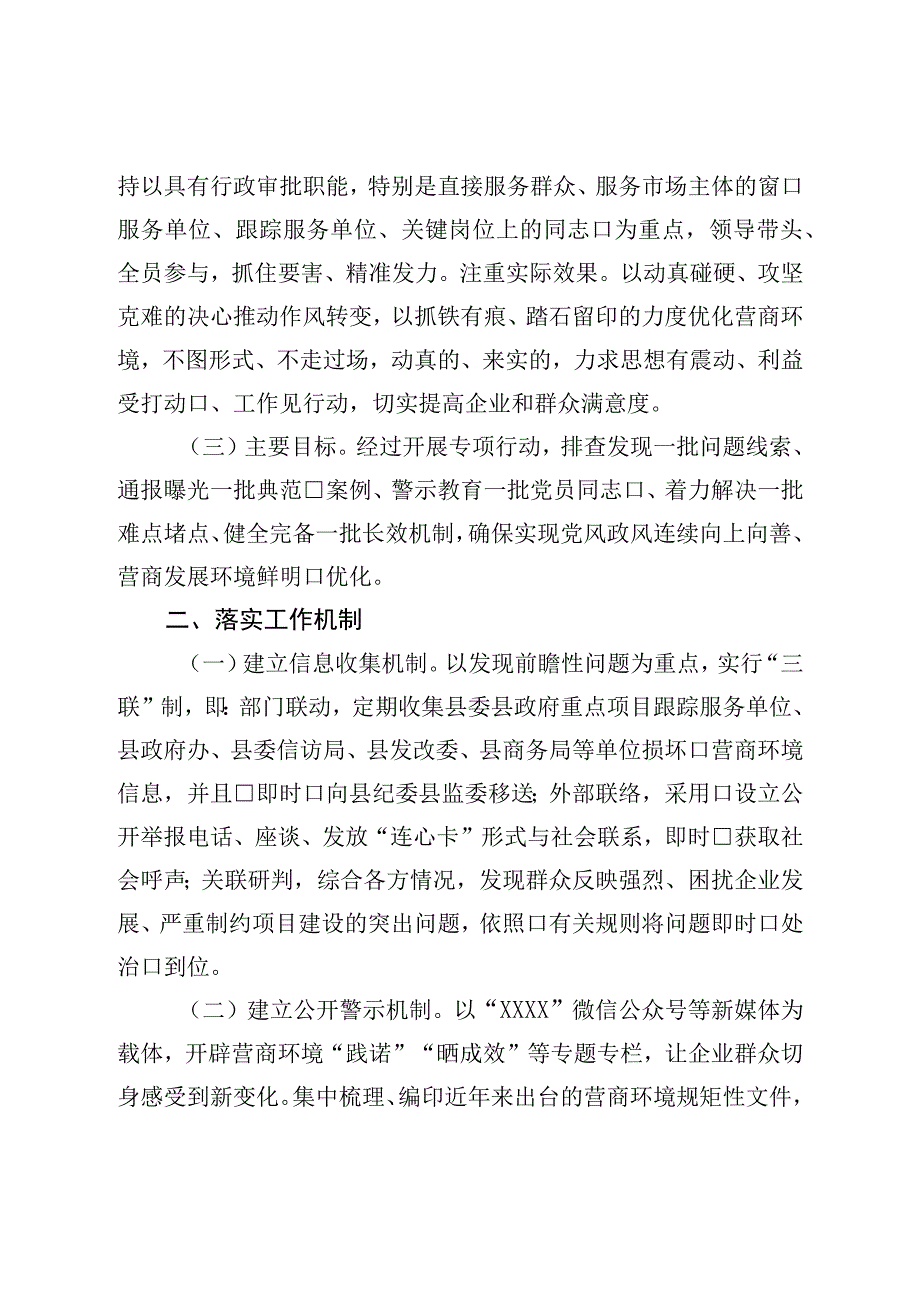 关于持续深化作风整顿优化营商环境专项行动实施方案.docx_第2页