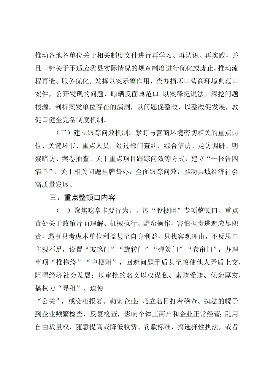 关于持续深化作风整顿优化营商环境专项行动实施方案.docx_第3页