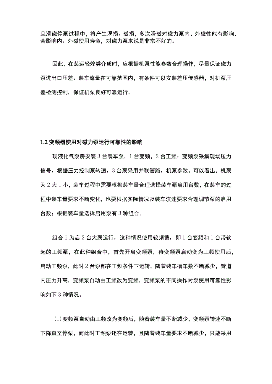 各种因素对磁力泵输送可靠性的影响.docx_第3页