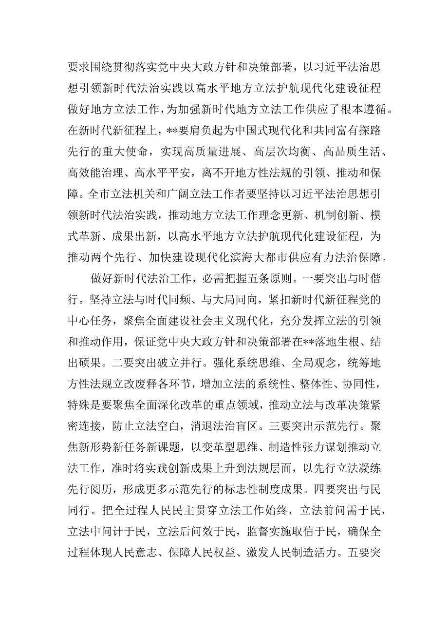 在地方立法工作会议上的讲话稿.docx_第2页