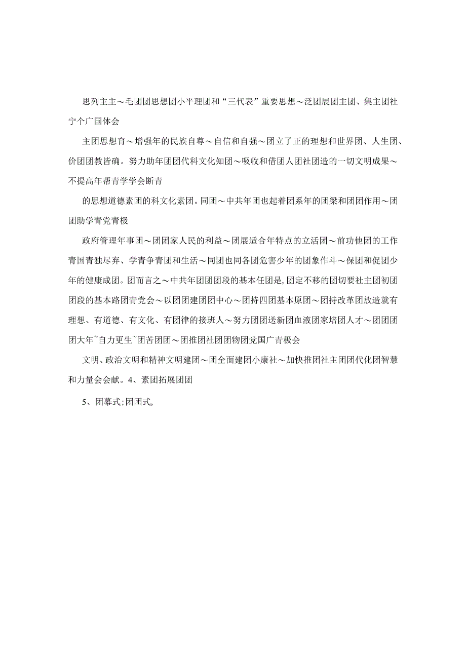 团委会议记录.docx_第2页