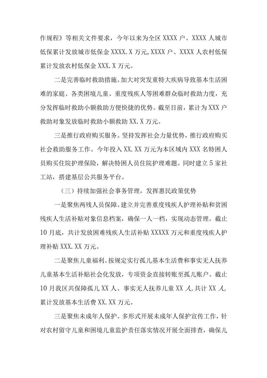 区民政局2022年工作总结及2023年计划.docx_第3页