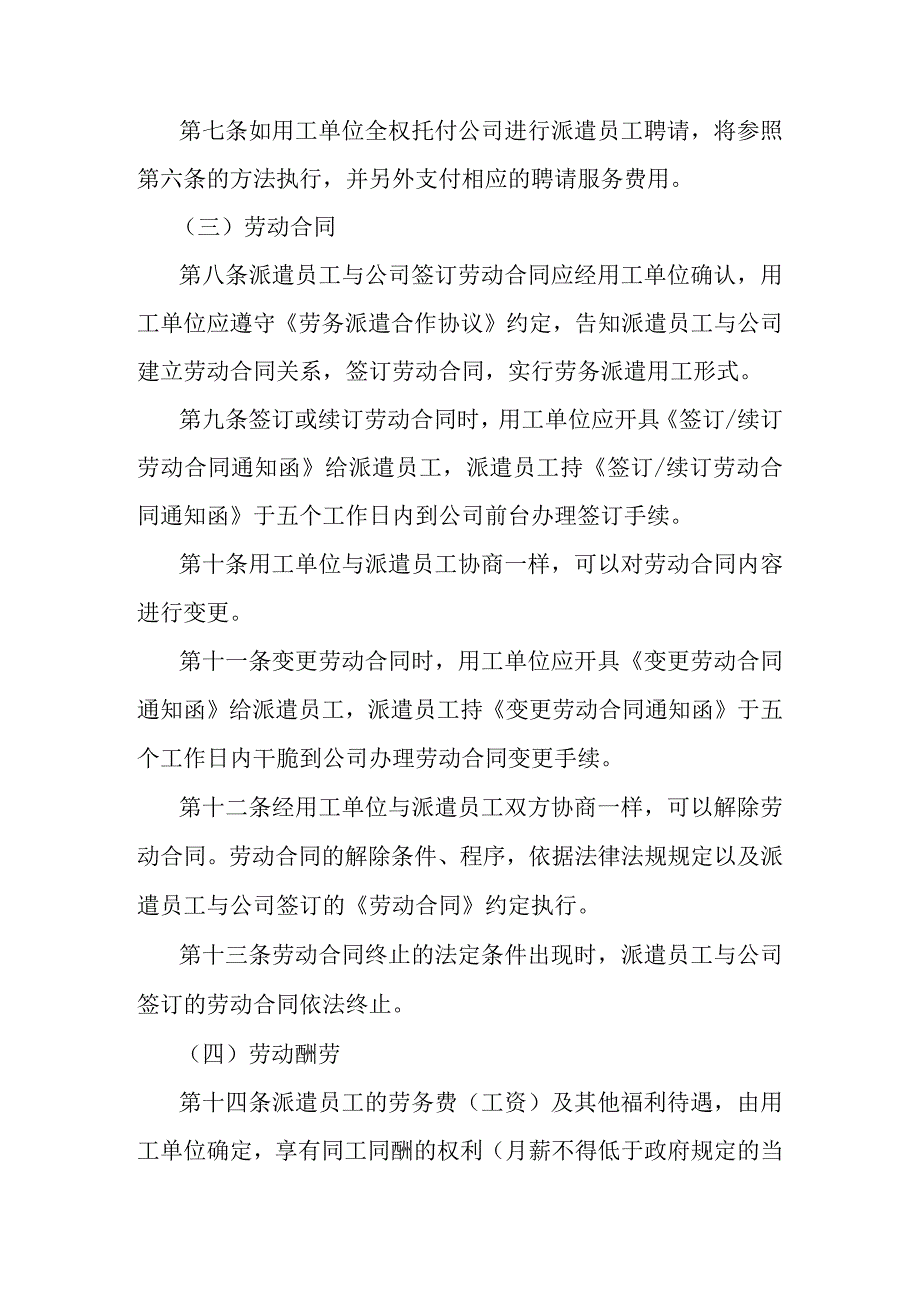 劳务派遣管理制度26340.docx_第2页