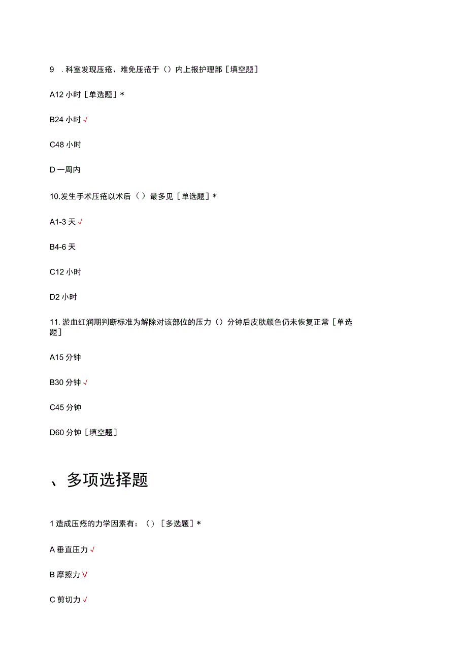 压疮诊疗及护理规范考试试题及答案.docx_第3页