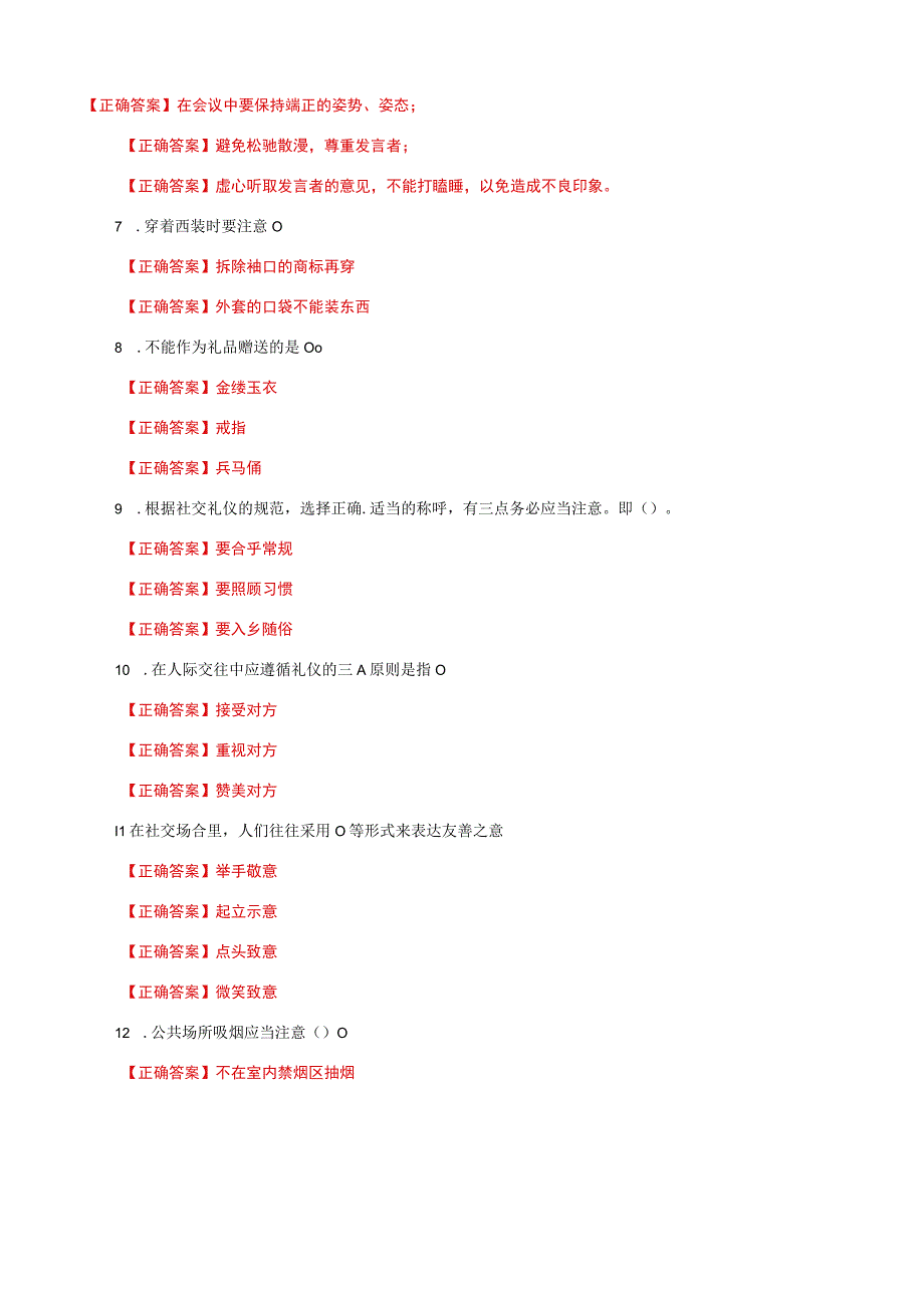 国家开放大学一网一平台电大《教师礼仪》形考任务2网考题库及答案.docx_第2页