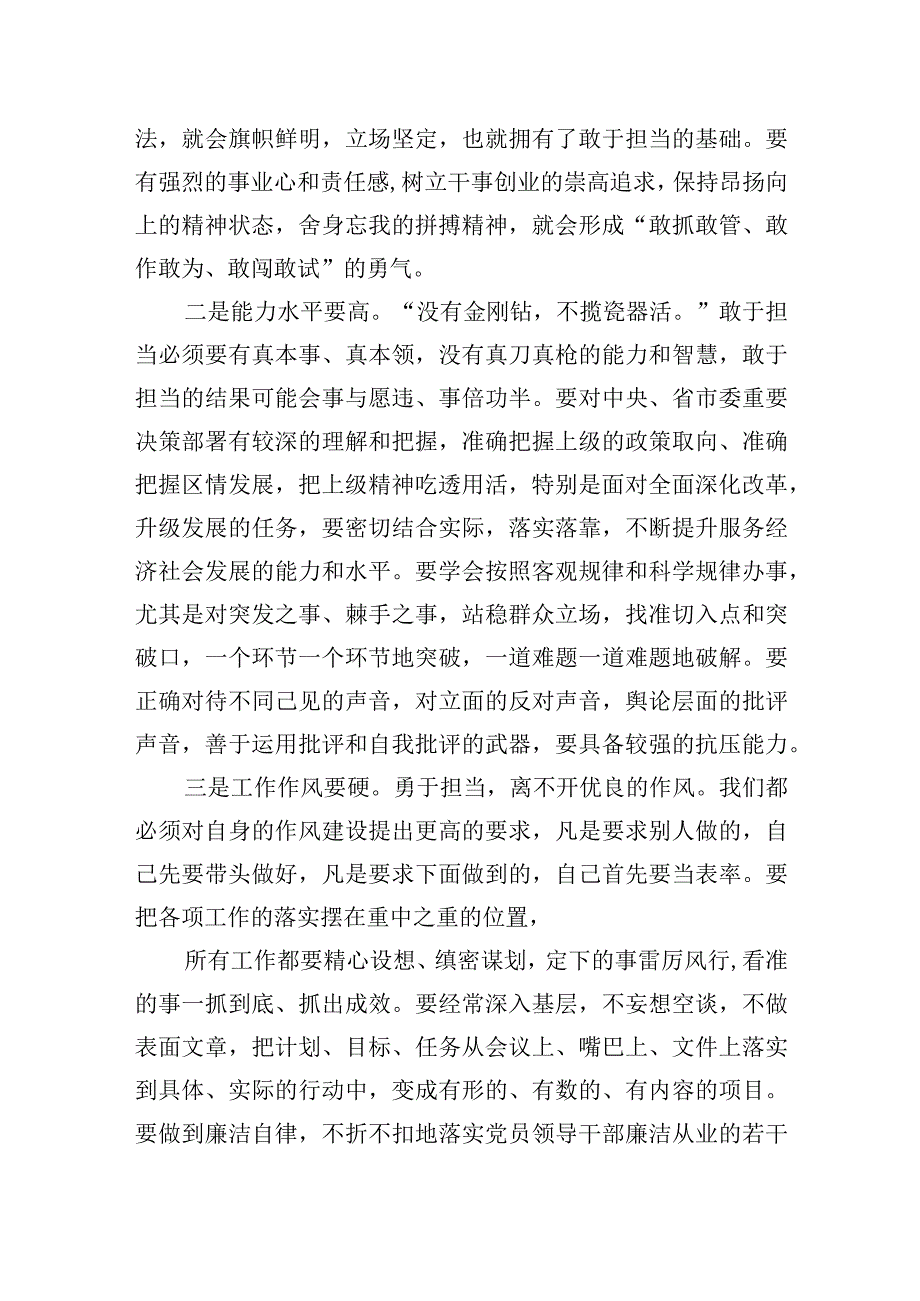 干部不担当不作为问题自检自查及整改工作汇报.docx_第2页