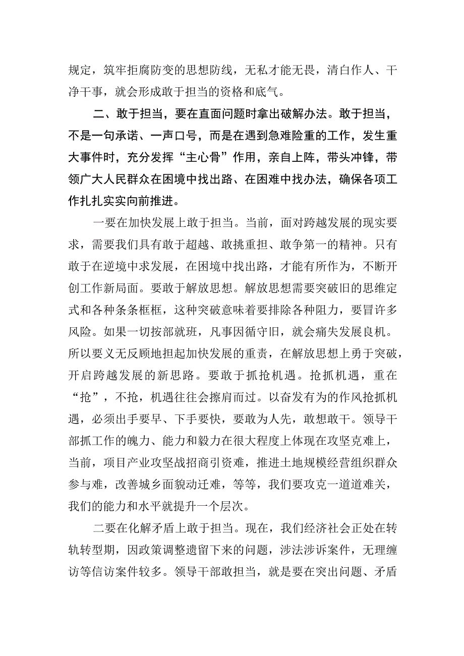 干部不担当不作为问题自检自查及整改工作汇报.docx_第3页