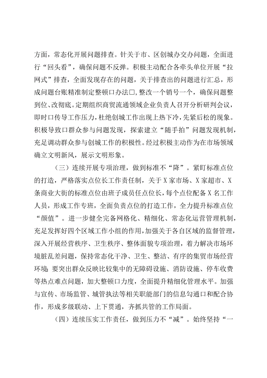 创建全国文明城市交流发言材料.docx_第2页