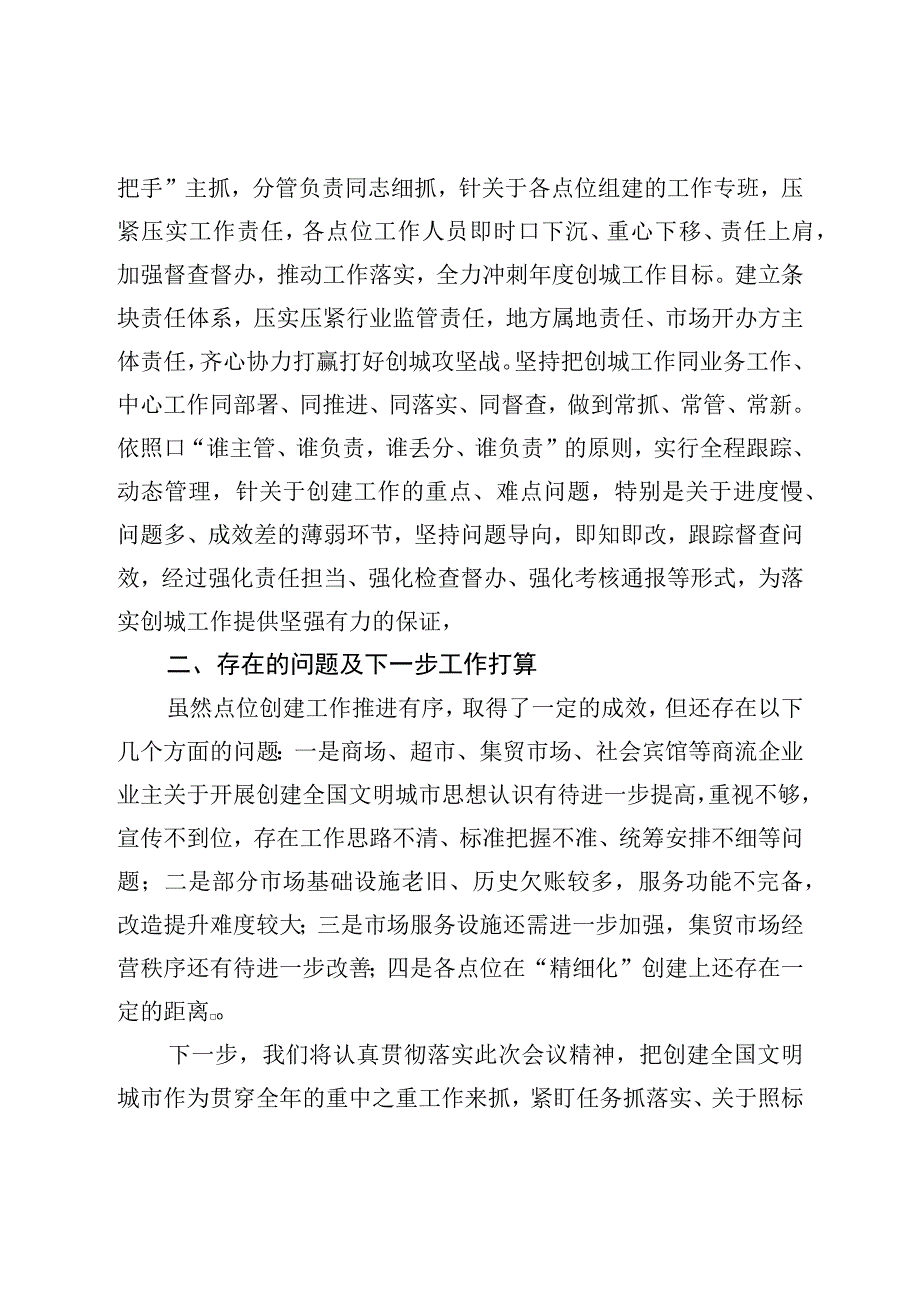 创建全国文明城市交流发言材料.docx_第3页