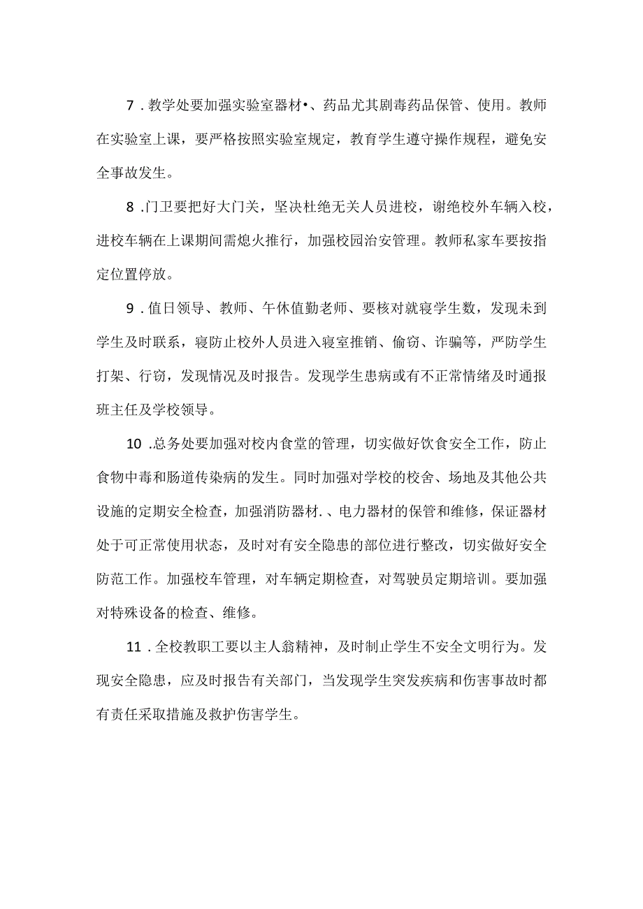 小学学校安全工作责任制度.docx_第2页