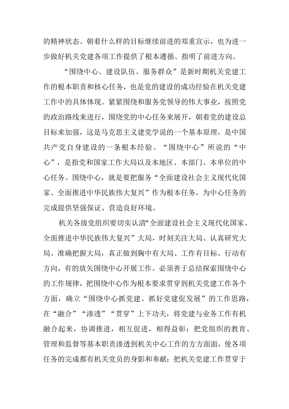 学习大会精神讲稿：深入学习贯彻大会精神 扎实推进基层党建高质量发展.docx_第2页