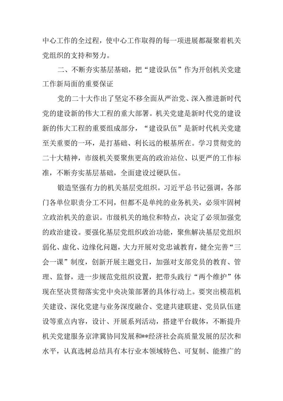 学习大会精神讲稿：深入学习贯彻大会精神 扎实推进基层党建高质量发展.docx_第3页