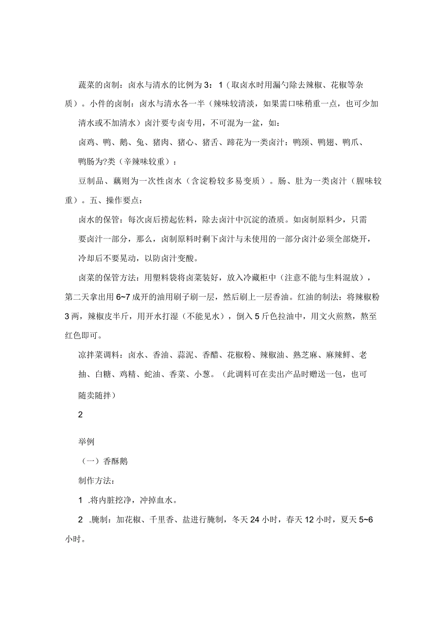 十里香卤烤王制作技术.docx_第3页