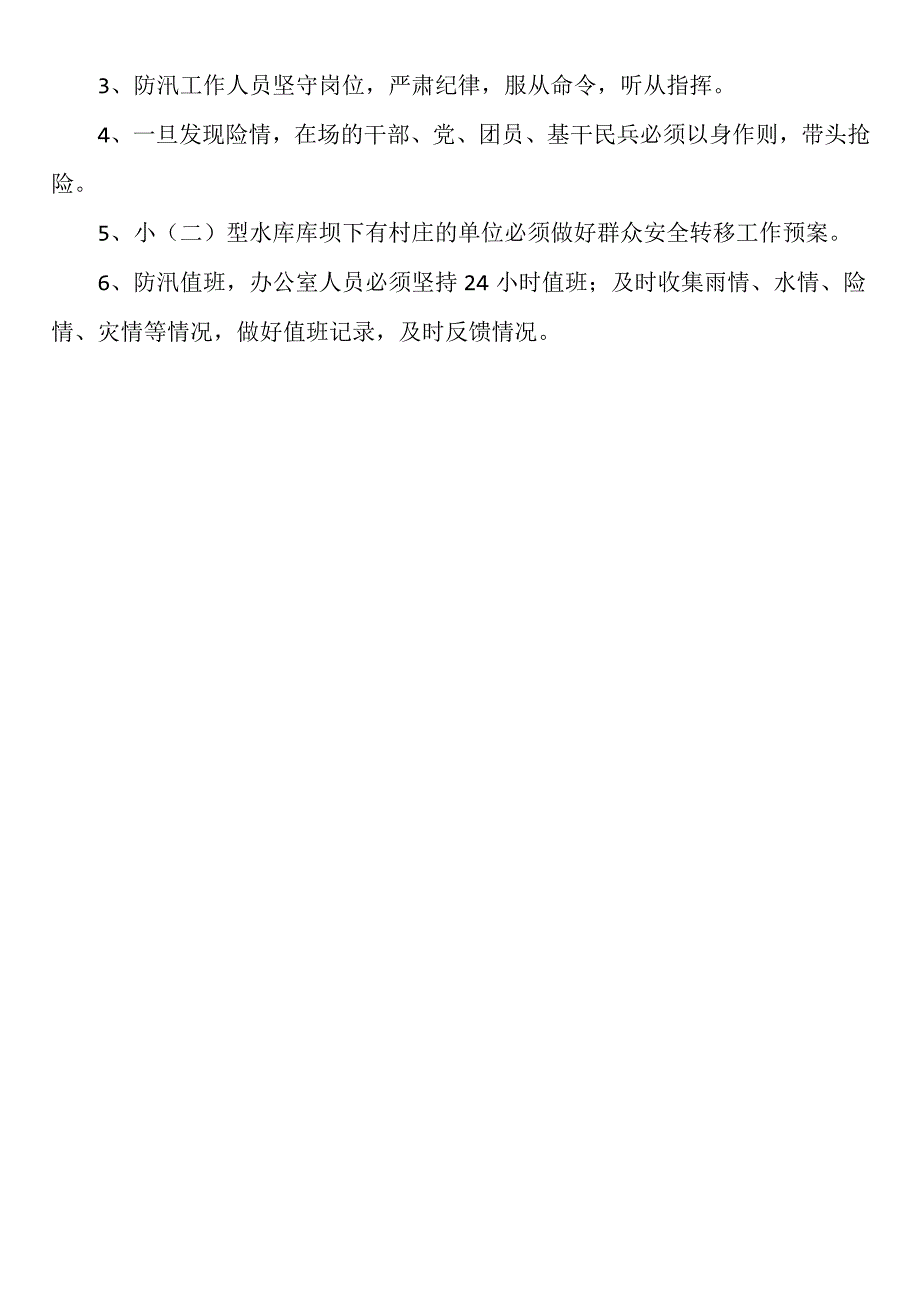 关于做好防汛工作的实施方案.docx_第3页