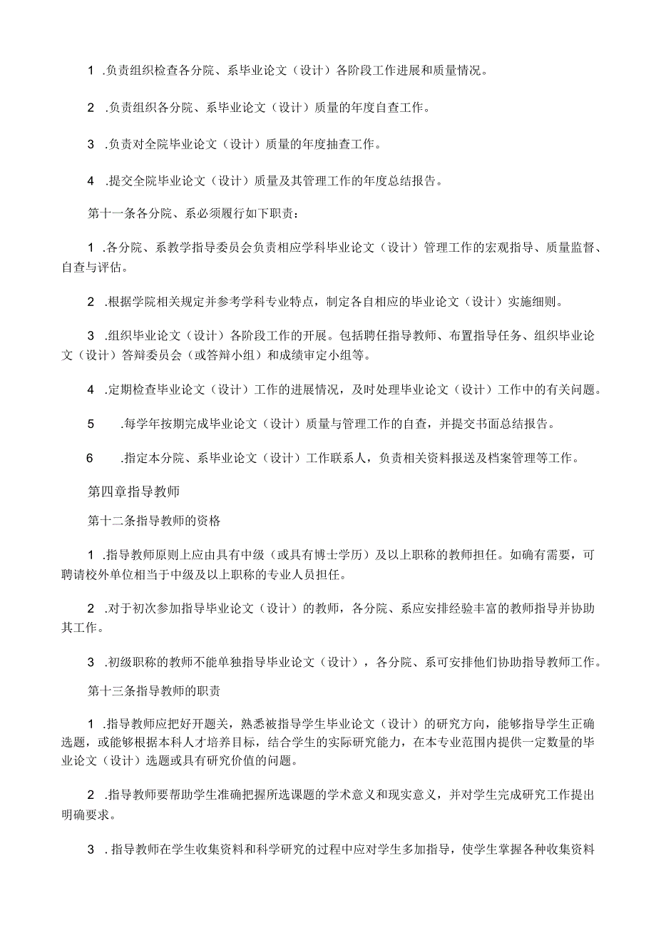 学校本科生毕业论文（设计）工作管理规定.docx_第2页